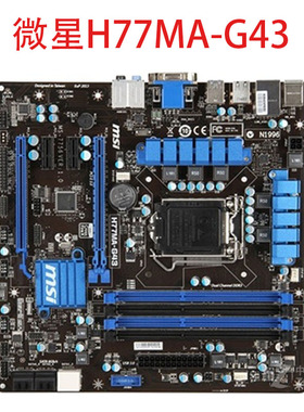 MSI/微星 H77MA-G43 Z77MA-G45主板 1155针DDR3内存 支持2-3代I7