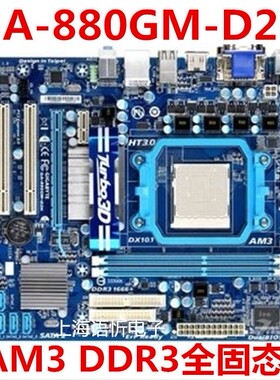 正品880G主板 技嘉GA-880GM-D2H/UD2H/USB3 AM3/DDR3 USB3L UD3H