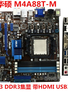 华硕880G主板 M4A88T-M/M LE集成 AM3 DDR3开核 M5A88/M4A88TD-M