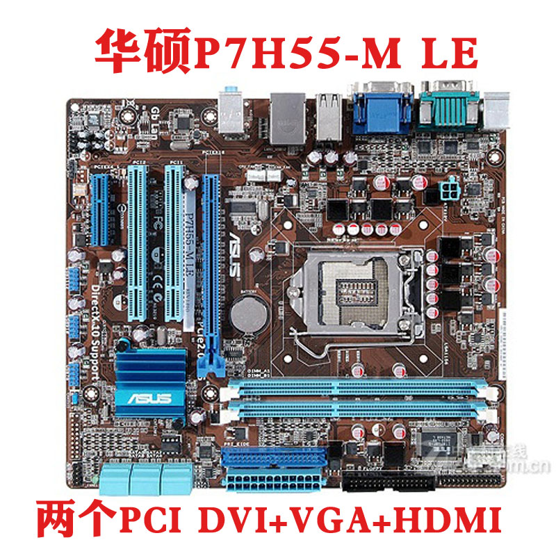 华硕P7H55-M PRO /M LE/P7H55-M PLUS /MLX H55主板1156针 LE