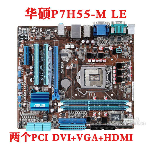 华硕P7H55-M PRO /M LE/P7H55-M PLUS /MLX H55主板1156针 LE