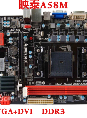 BIOSTAR/映泰 A58ML2 主板FM2+ A55MD2金刚版A68MLP/A58M A88MD