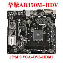 ASROCK/华擎科技 AB350M-HDV  AM4 支持锐龙1-5代X370M Pro4