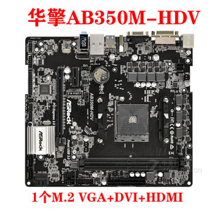 HDV AB350M AM4 支持锐龙1 Pro4 ASROCK 5代X370M 华擎科技
