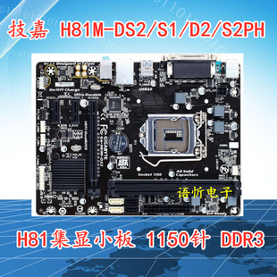 150DDR3台式 H81M 机集显主板 DS2 H81 技嘉GA S2PH
