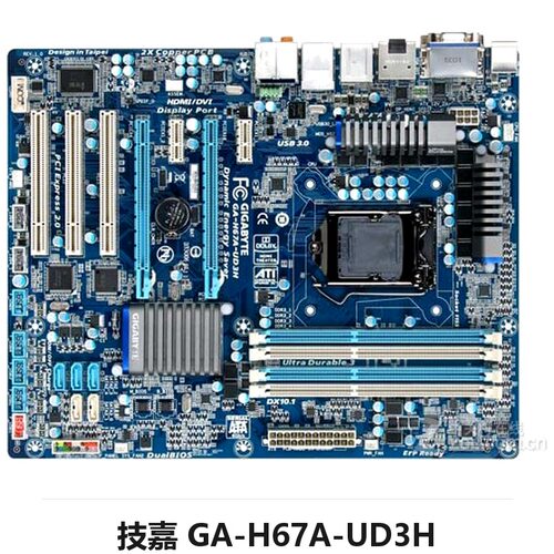 技嘉GA-H67A-UD3H 台式机电脑主板