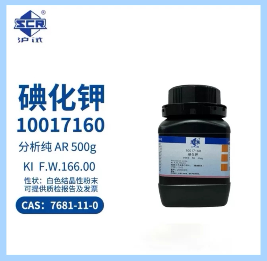 国药正品试剂碘化钾分析纯500g