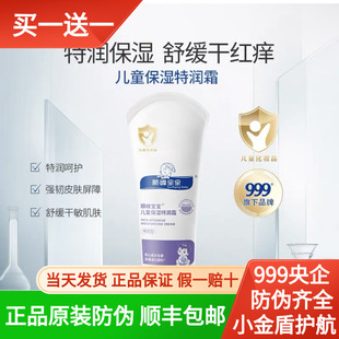 上海新华顺峰宝宝特润霜宝宝面霜婴儿身体乳滋润保湿舒缓干痒红