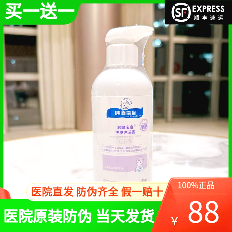 【官方正品】顺峰洗发沐浴顺丰发