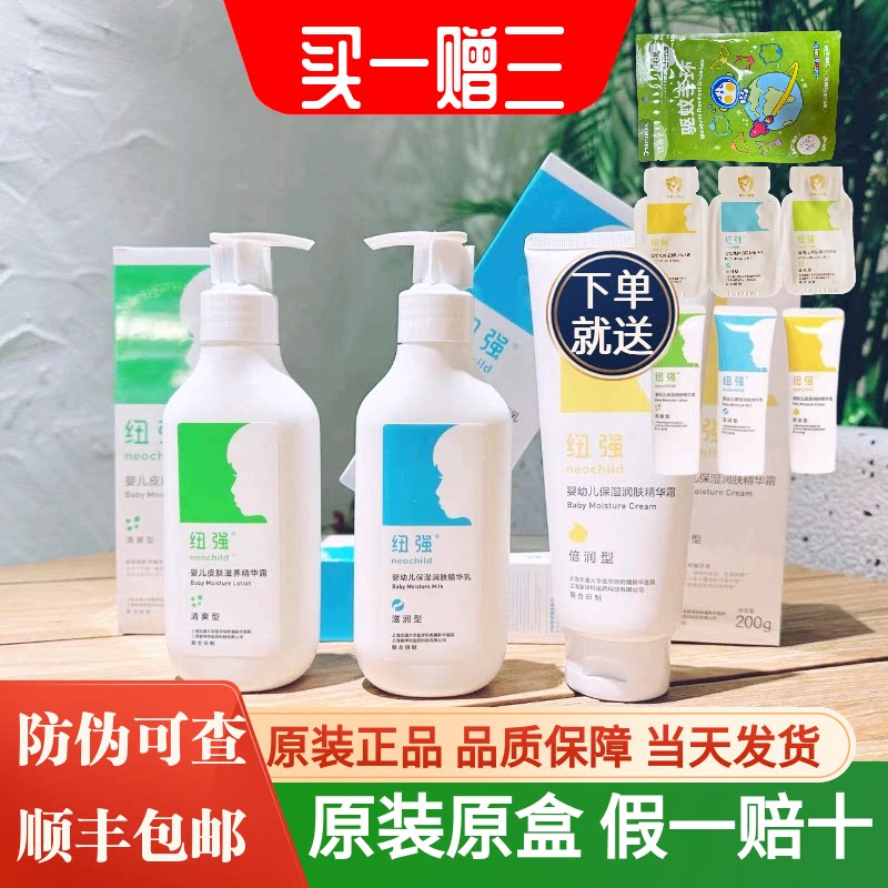正品纽强原装儿童保湿面霜婴幼儿保湿霜精华乳纽强孕婴可用身体霜
