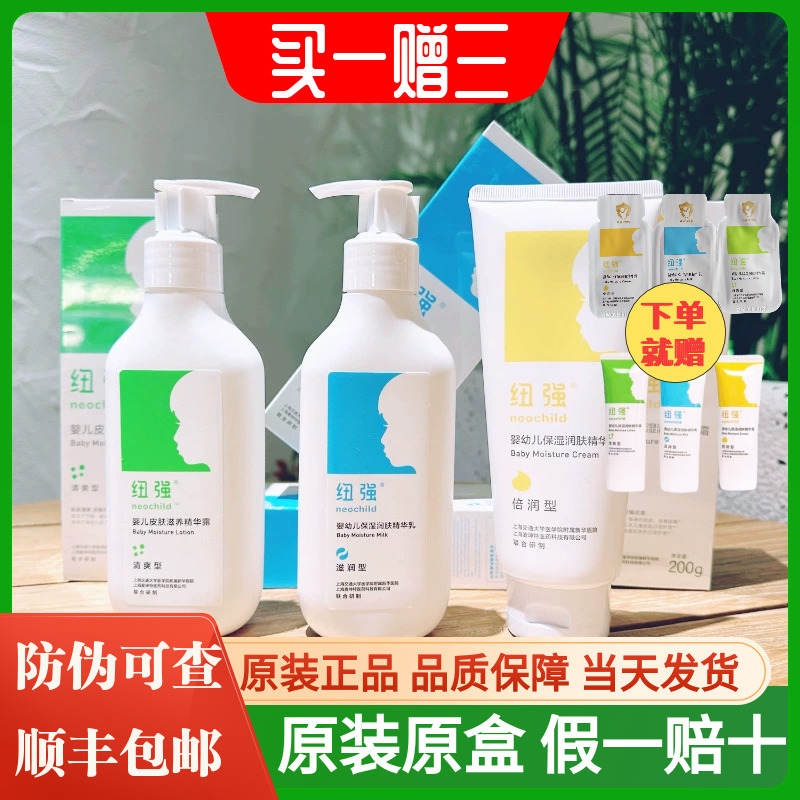 纽强婴儿保湿精华霜新生儿童面霜宝宝妈妈润肤乳舒缓干红春夏护肤
