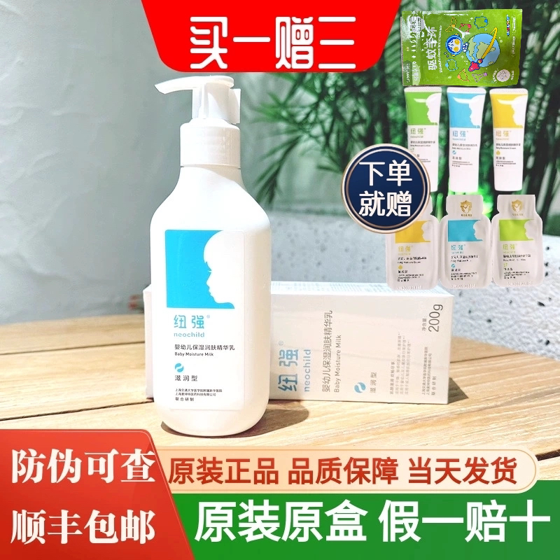 正品纽强原装儿童保湿面霜婴幼儿保湿霜精华乳纽强孕婴可用身体霜