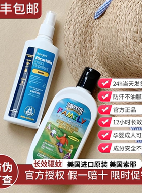 美国进口索耶Sawyer驱蚊乳液婴儿童驱蚊喷雾户外防蚊虫孕婴皆可用