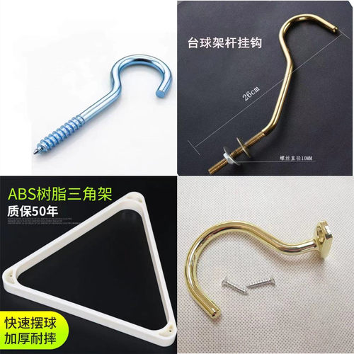 台球配件三角架斯诺克美式加厚