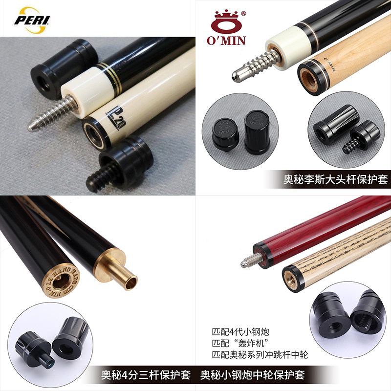 中轮保护套台球杆奥秘美兹皮尔力图片