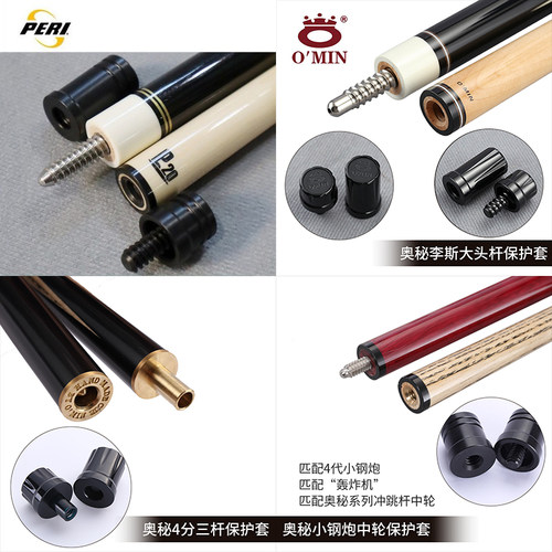 中轮保护套台球杆奥秘美兹皮尔力