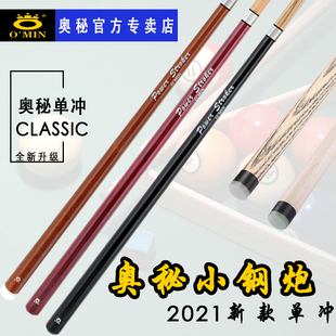 奥秘小钢炮冲跳一体台球杆大头枫木白蜡木冲杆跳杆开球炸球杆单冲