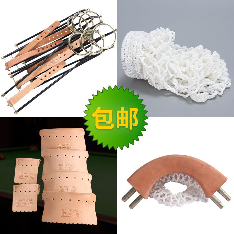 星牌台球桌皮口袋口牛皮网袋洞口皮子桌球台弯角包角台球配件