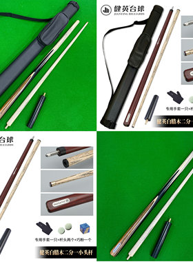 中8桌球杆台球杆健英手工杆
