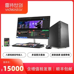 Videostar定制直播解决方案|雷特宜播