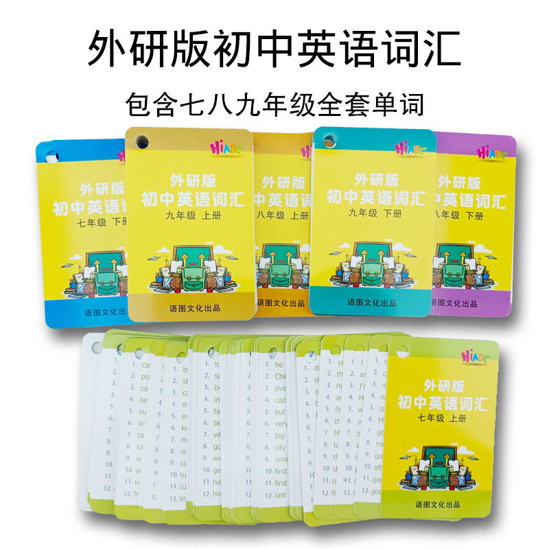 新版外研社版初中英语全套卡片