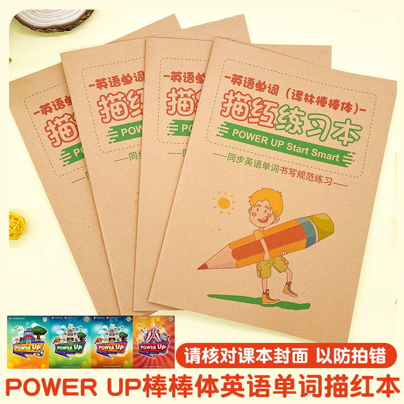 Power up 0123剑桥少儿英语单词描红本译林棒棒体课本同步字帖本