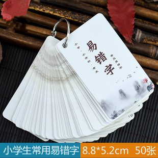 小学常见易错字知识点小学生语文常通用易错字小升初考点记忆卡片