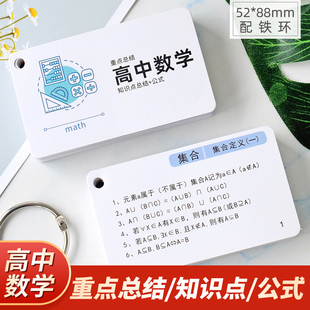 高中数学公式卡片高考数学知识点总结高中生通用随身便携记忆手卡