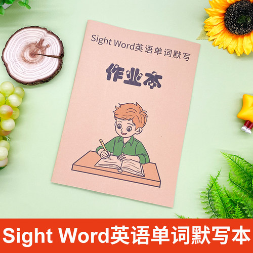 sightwords220高频词单词默写本