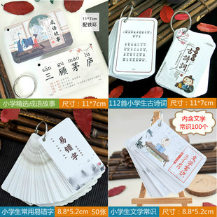 中小学生古诗词卡成语故事常用文学常识易错字考点随身知识点卡片