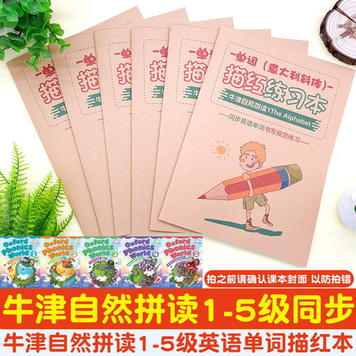 牛津自然拼读字母单词描红