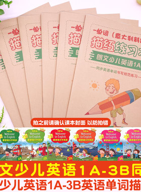 朗文新思维小学英语单词描红