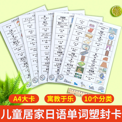 日语分类词汇塑封大卡片