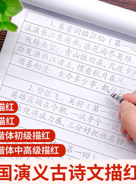 三国演义古诗词描红本