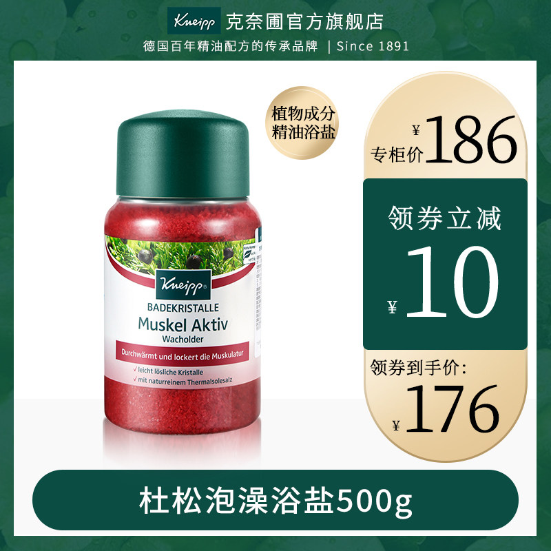 Kneipp/克奈圃杜松泡澡浴盐500g 德国进口全身清爽香体沐浴泡澡盐