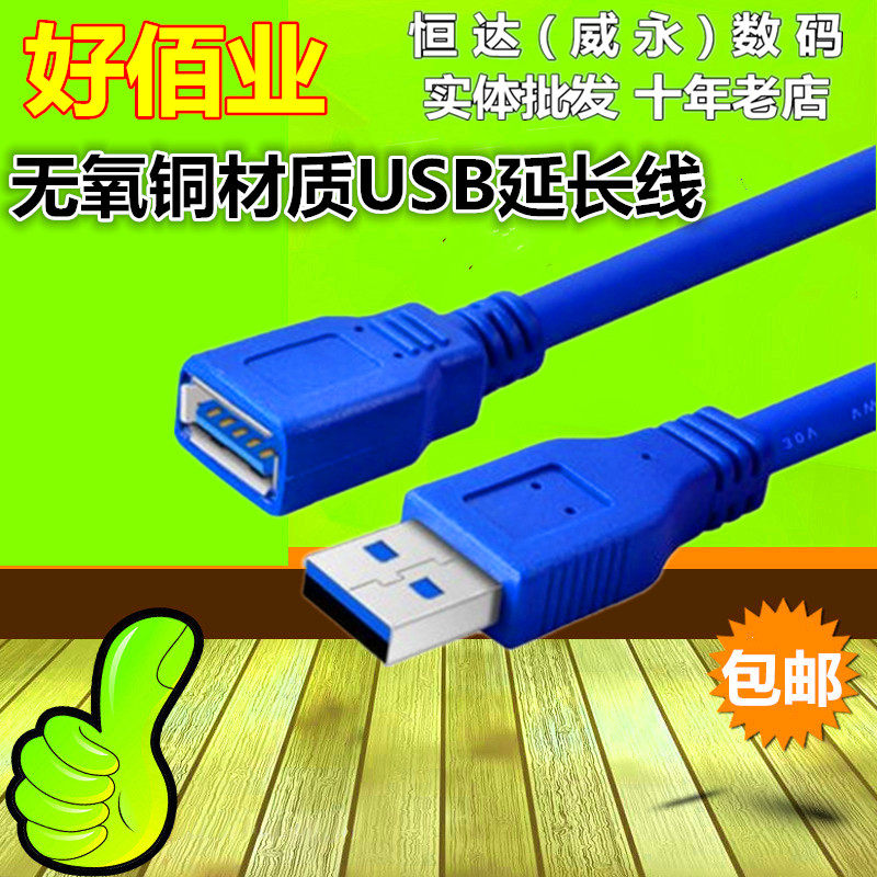 Prolongateur USB - Ref 435268 Image 1
