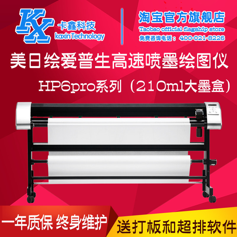 美日绘高速服装喷墨cad绘图仪HP6pro样板排料唛架字稿纸样打印机