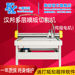 汉邦服装机械多层模板切割机  HB-1510CS 服装工艺模板机刻模机