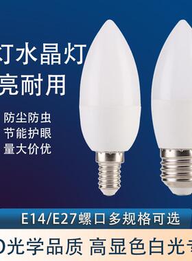 超亮E14小螺口水晶吊灯LED灯泡家用E27床头灯蜡烛灯白光节能小灯