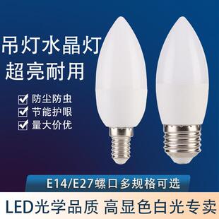 超亮E14小螺口水晶吊灯LED灯泡家用E27床头灯蜡烛灯白光节能小灯