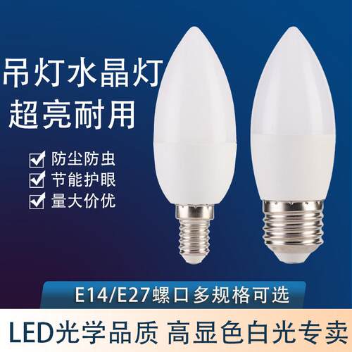 尖泡超亮E14小螺口水晶吊灯E27