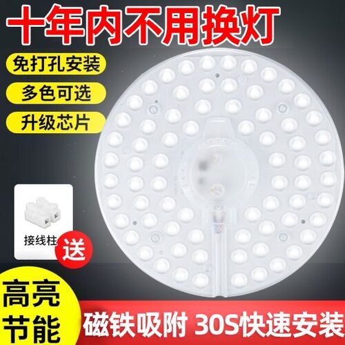 吸顶灯led灯芯超亮磁吸改造替换家用客厅厨房灯条灯盘灯片节能灯