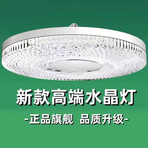 LED水晶飞碟灯E27超亮节能耐用