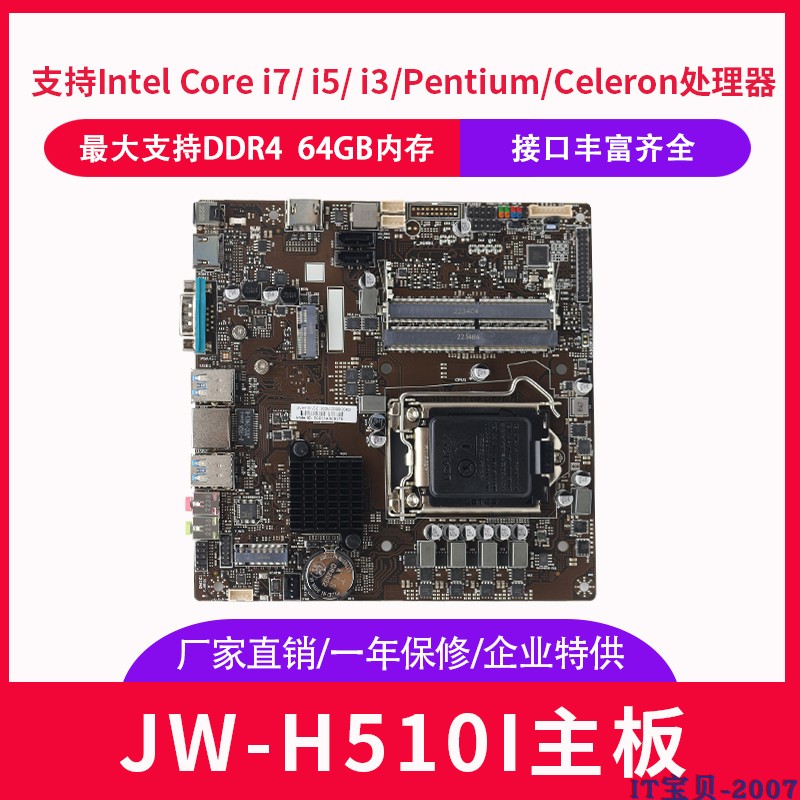 杰微H510一体机主板超薄H510itx