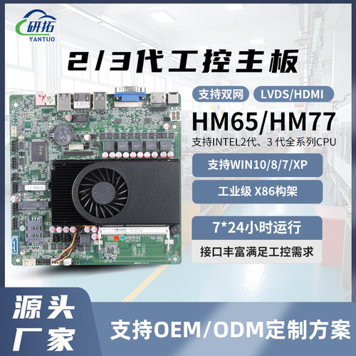 全新i3/I5/I7 2代3代迷你ITX工控主板LVDS X86一体机广告机小主板