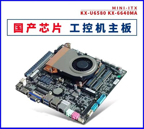兆芯U658066406780国产itX主板