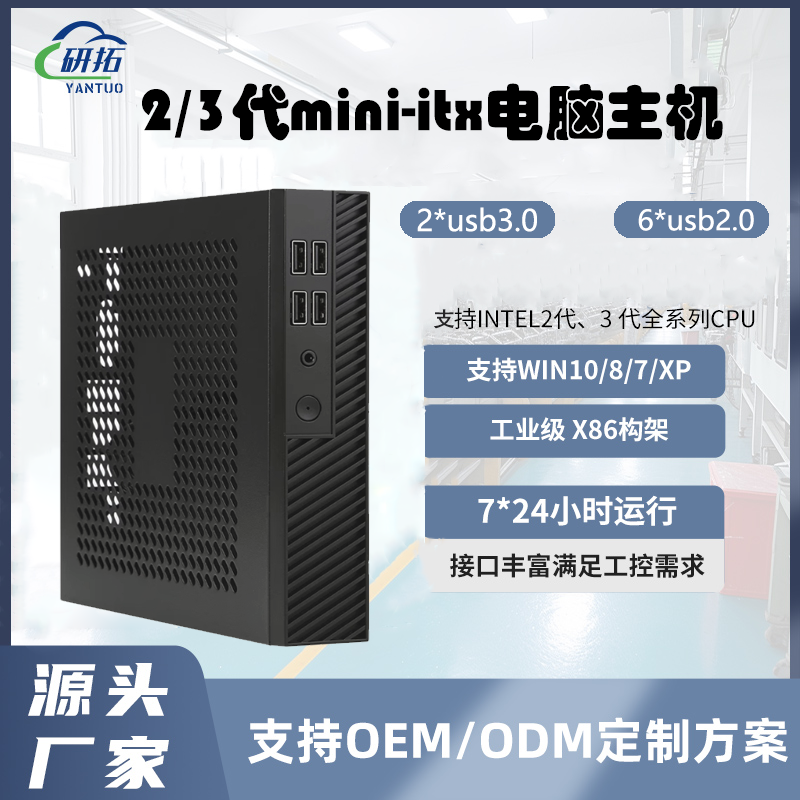 研拓2代3代i3i5i7迷你電腦低功耗小工控主機雙核四核高清HTPC小PC