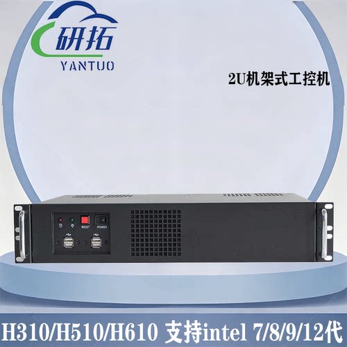 研拓2U机架式工控机支持Intel
