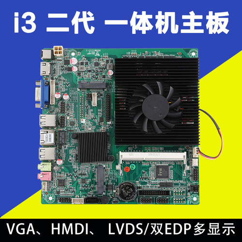 全新HM76 i3二代一体机主板工业广告机LVDS/ 双EDP多显示工控主板