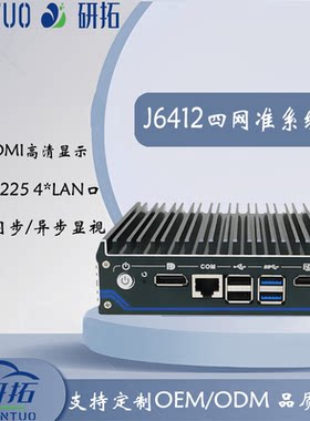研拓4千兆网卡软路由2.5G无风扇